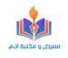 Adam Library & Exhibition